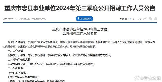 重慶事業(yè)單位招聘官網(wǎng)，一站式服務(wù)助力求職者順利上崗就業(yè)