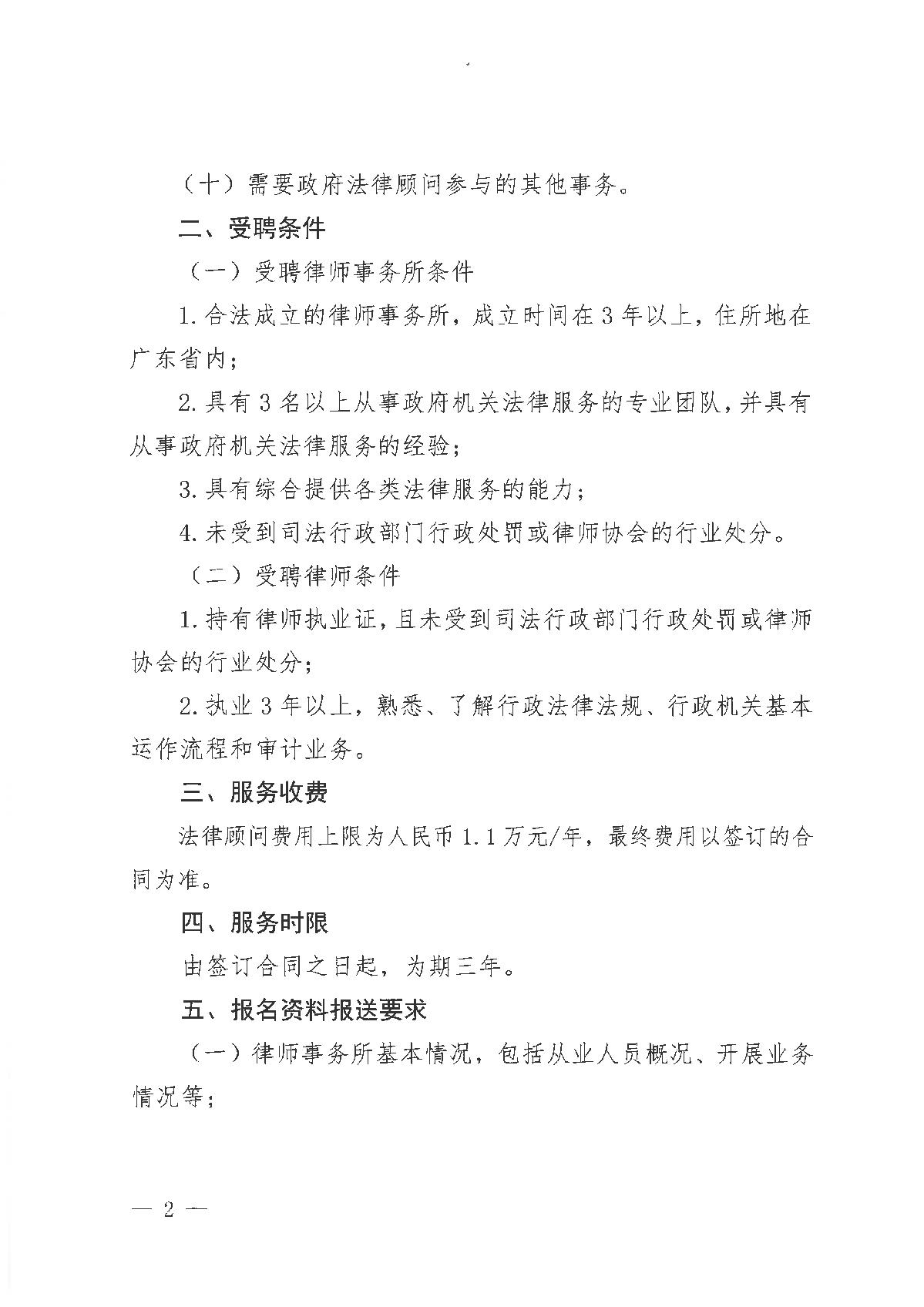 法律顧問招聘最新通知公告