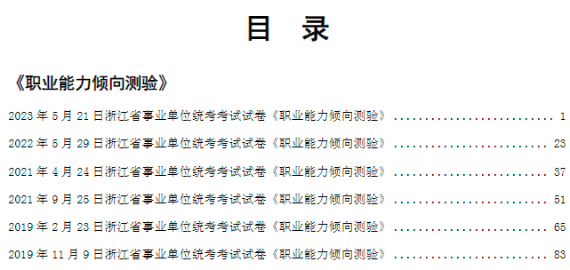 事業(yè)單位考試題庫(kù)2023備考策略及解析指南