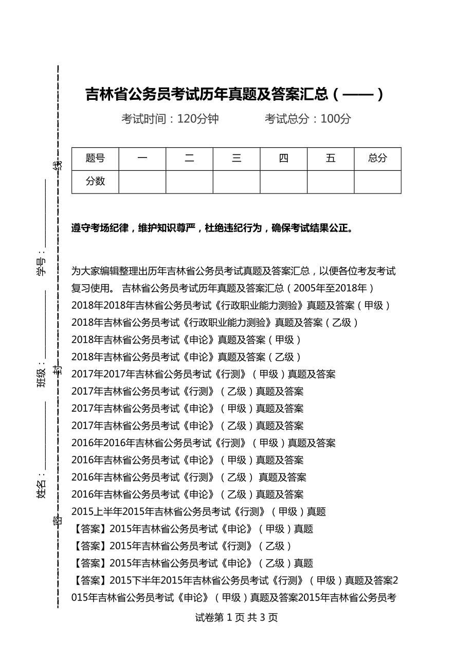 吉林省公務員招生考試，探索與解析指南
