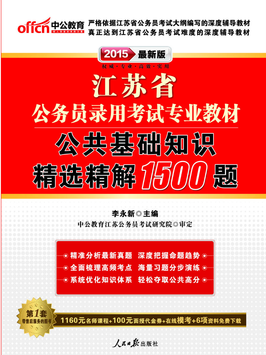 免費(fèi)獲取2024年公共基礎(chǔ)知識題庫，助力輕松備考