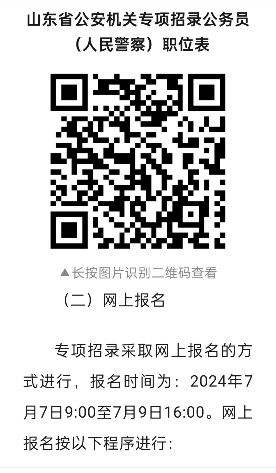 公務(wù)員公安系統(tǒng)招聘信息網(wǎng)，連接人才與公安事業(yè)的橋梁門(mén)戶