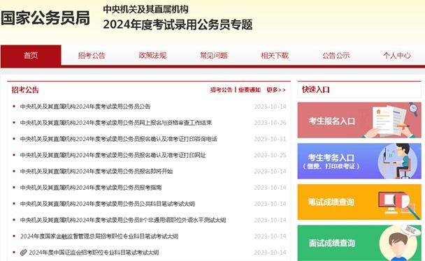 考公務(wù)員助力，如何選擇適合的網(wǎng)站