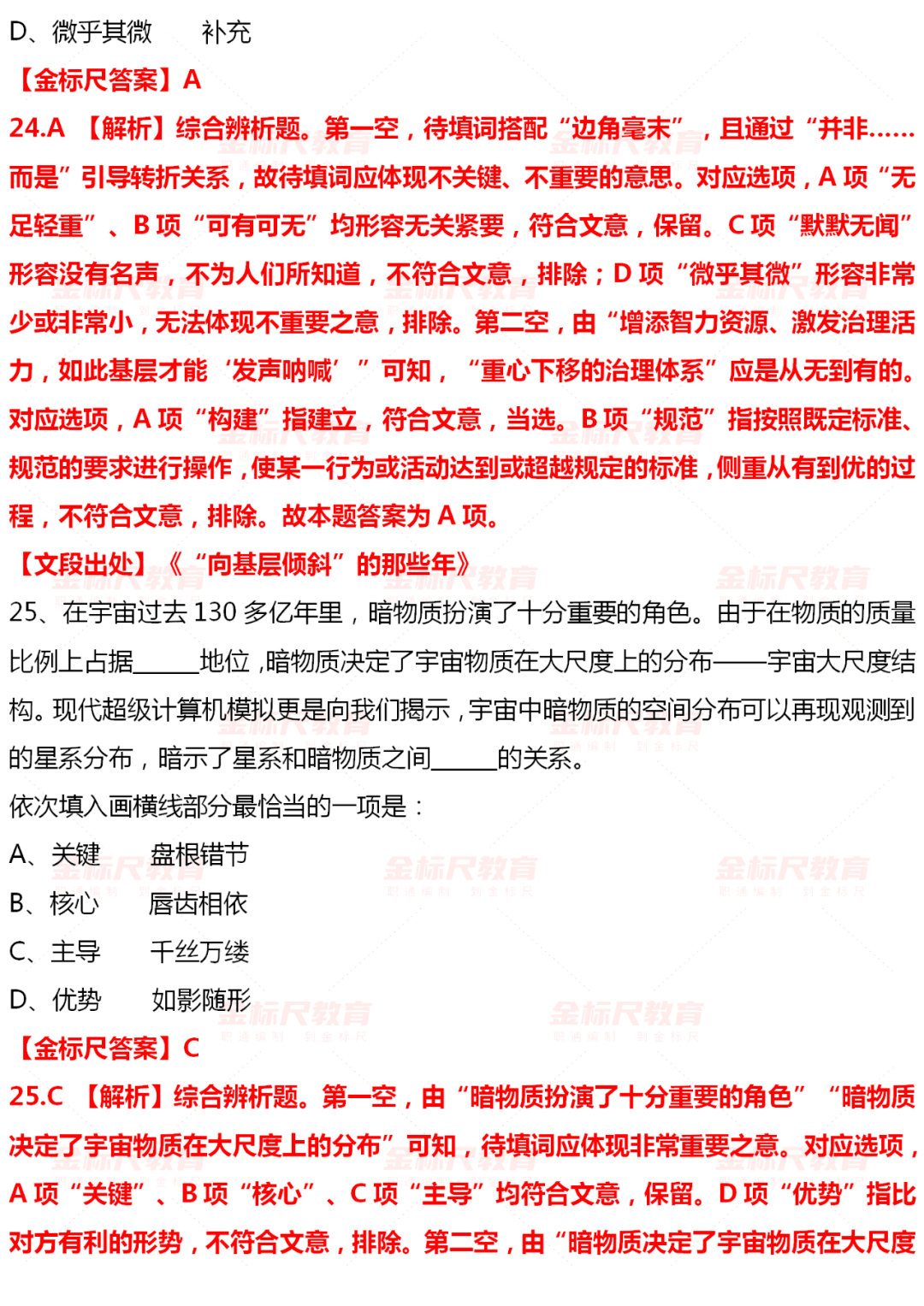 2023年國(guó)考申論題目及答案深度探討