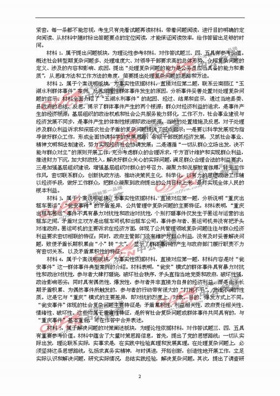 公務(wù)員申論真題解析視頻，高效備考助力工具