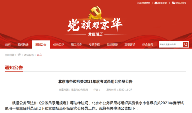 北京公務員考試公告發(fā)布渠道與解讀