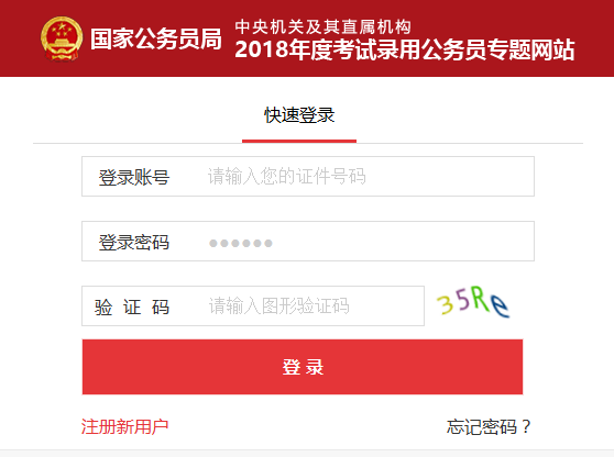 公務(wù)員考試報名入口官網(wǎng)全面解析