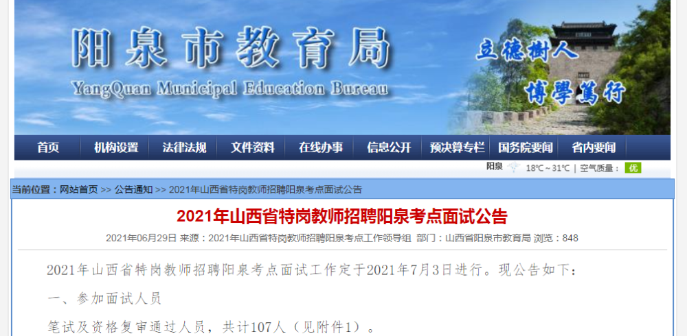 揚(yáng)州教師招聘，共筑教育夢(mèng)想，探尋未來(lái)之光——2021年7月招聘紀(jì)實(shí)