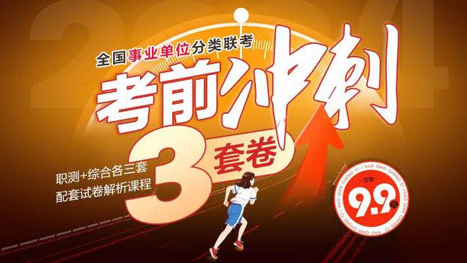 事業(yè)編考前沖刺攻略，策略與建議