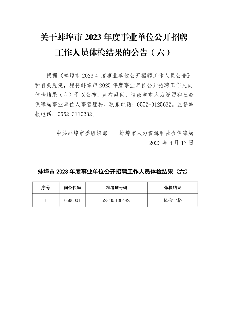 事業(yè)單位人員招聘體檢要求全面解析