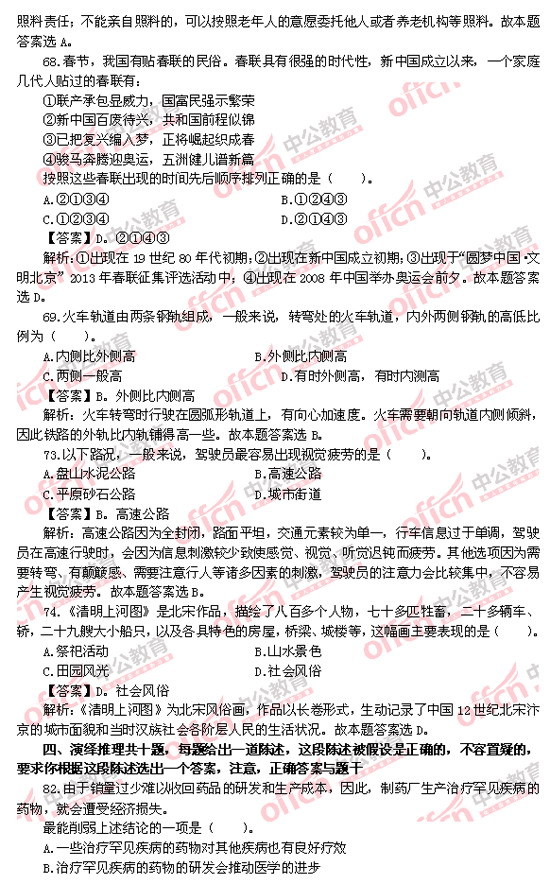 廣東公務(wù)員行測試題深度解析