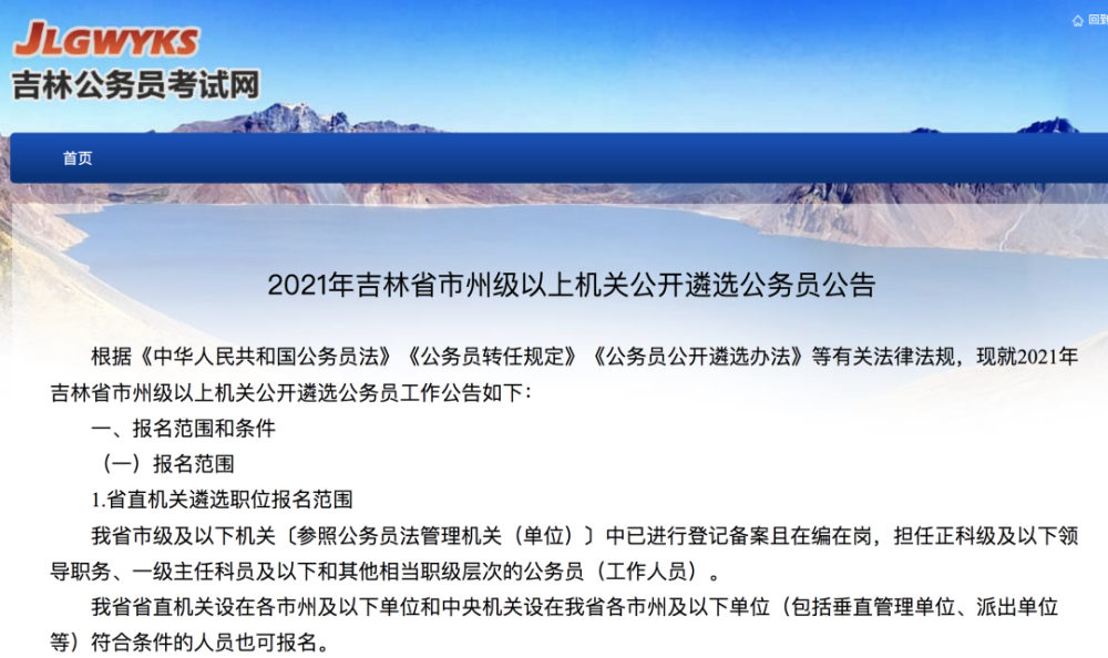 吉林省2021年公務員招考公告發(fā)布