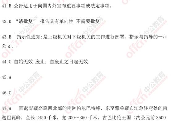 甘肅事業(yè)單位答案解析與備考策略指南