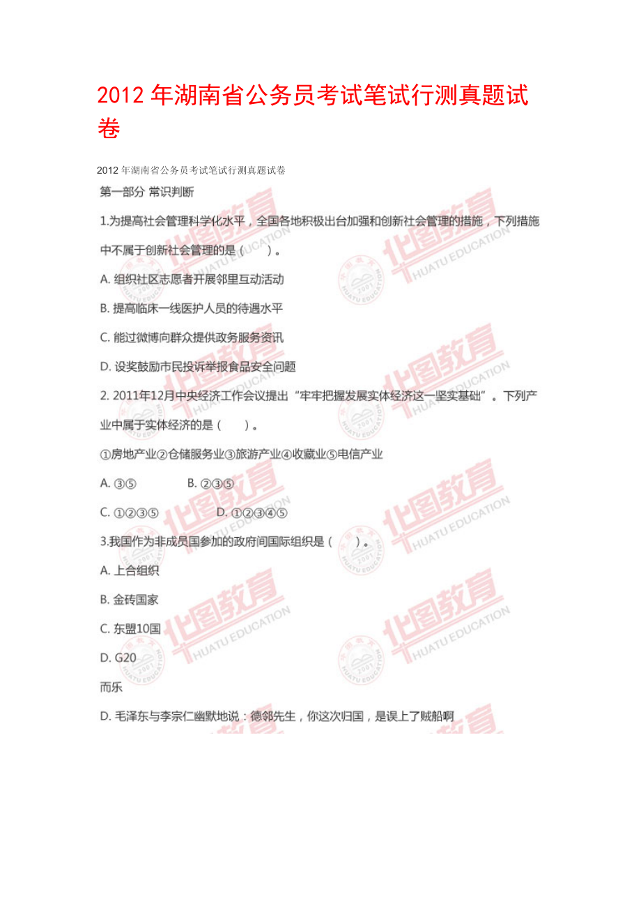 湖南省考公務(wù)員試卷深度分析