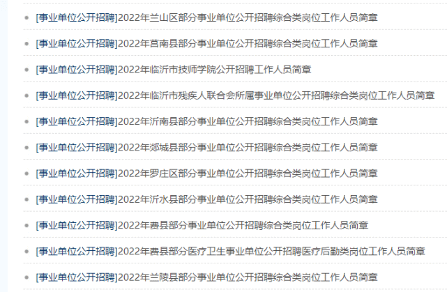 事業(yè)單位2022招聘職位表全面解析