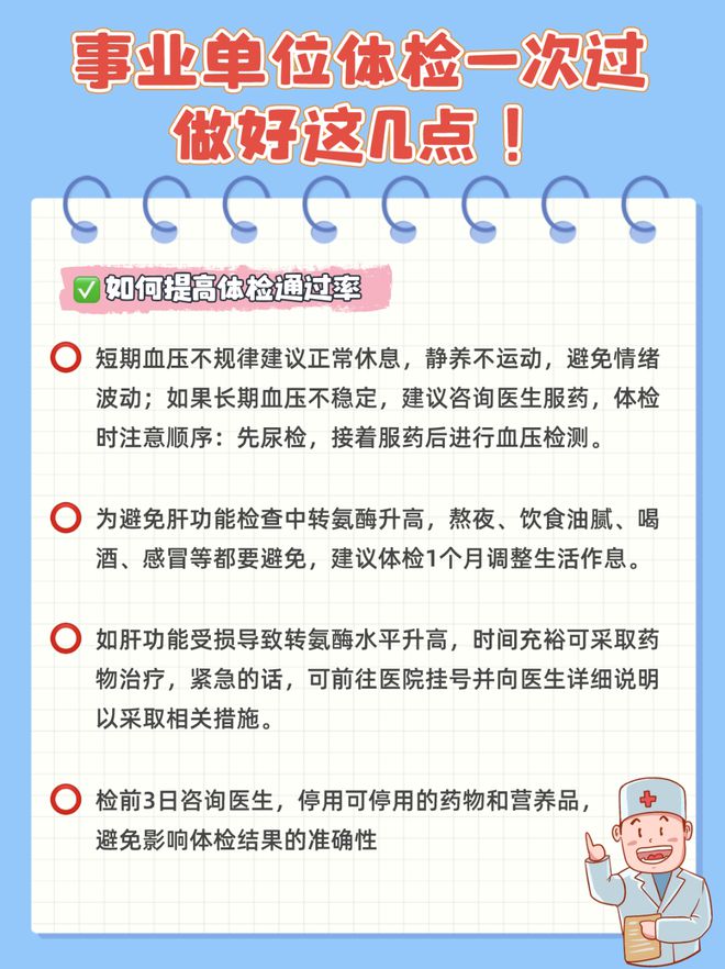 事業(yè)單位入職體檢項目全面解析