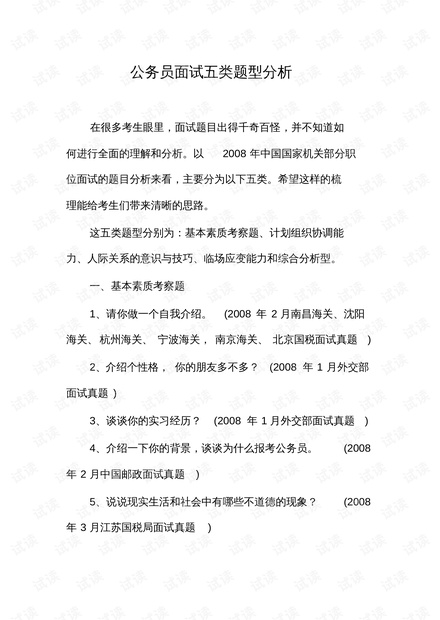 湖南公務(wù)員面試?？碱}型深度解析