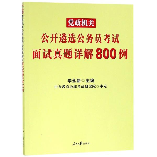 公務(wù)員執(zhí)法類面試真題詳解與解析