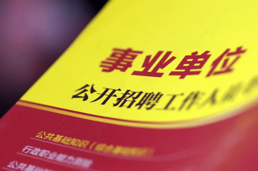 今年哪些單位正在招聘人才