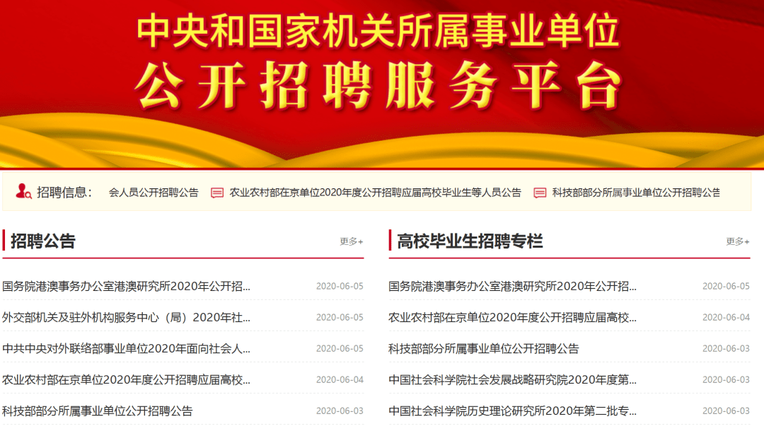 全國事業(yè)招聘網(wǎng)官網(wǎng)入口，一站式招聘求職平臺服務(wù)