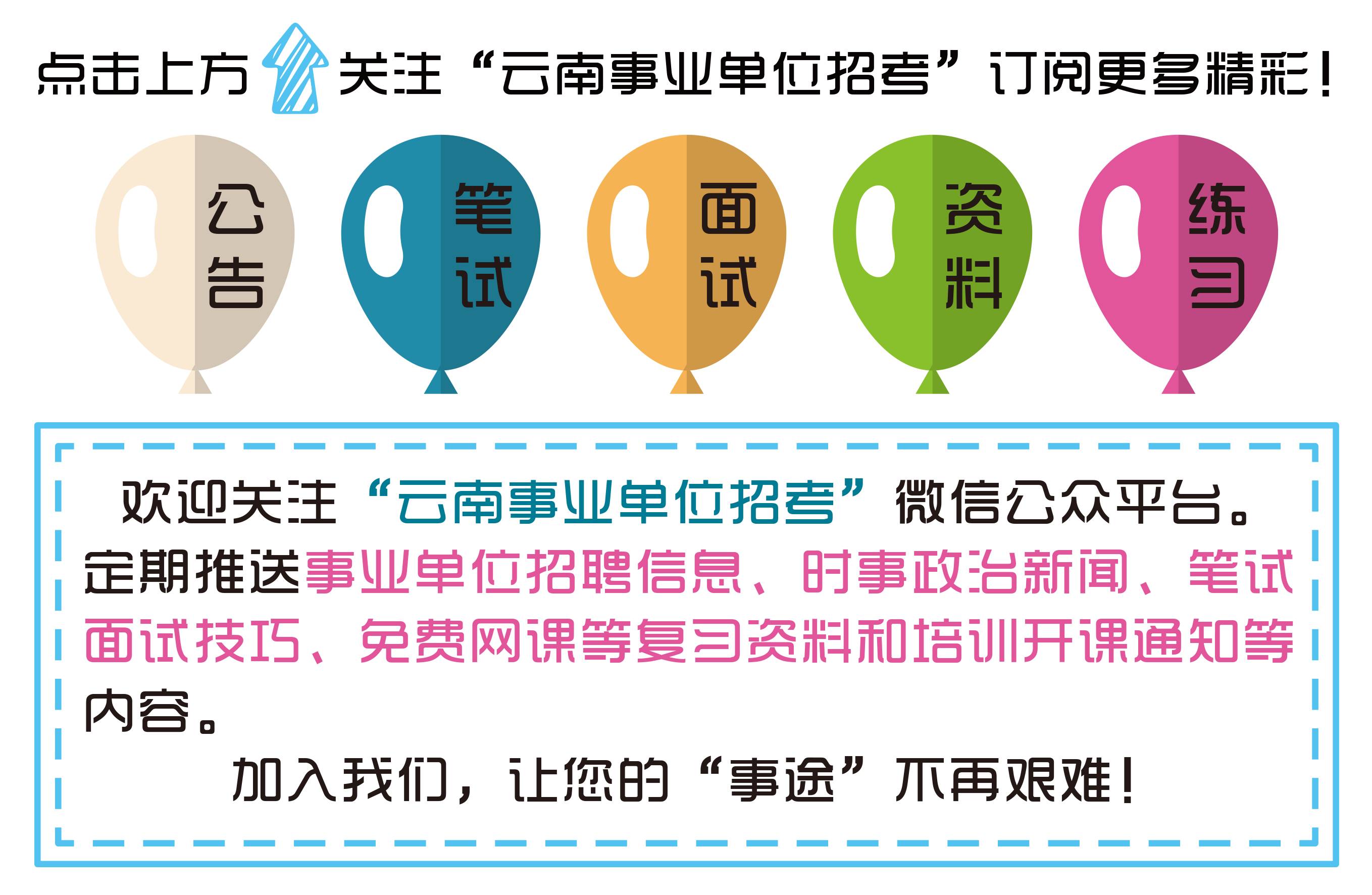 云浮市事業(yè)單位政府部門面試公告發(fā)布