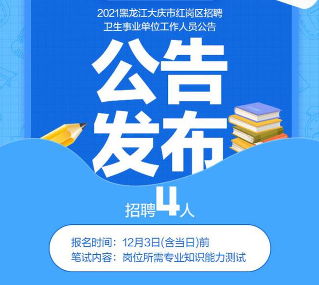 衛(wèi)生事業(yè)單位招聘優(yōu)秀人才，共筑健康中國夢