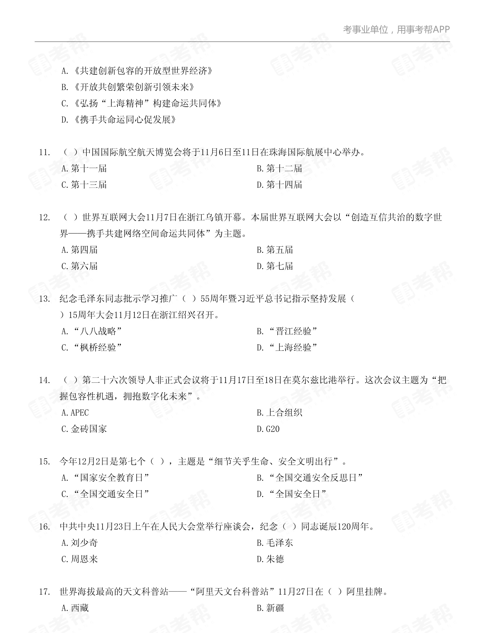 事業(yè)編考試模擬試題解析與備考指南