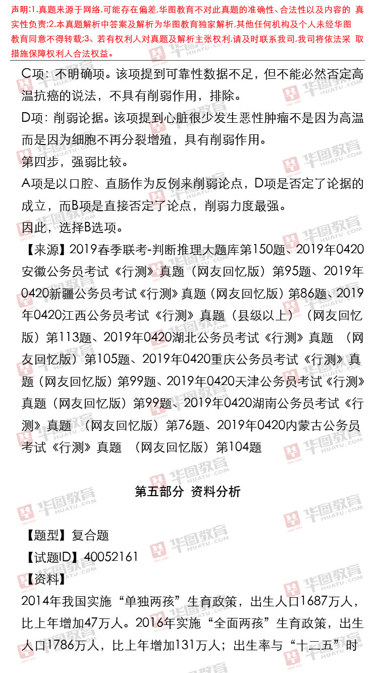 安徽省2021年公務(wù)員行測常識題深度解析