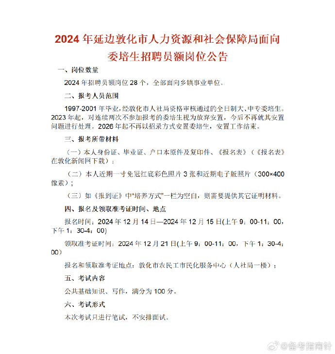 敦化事業(yè)編招聘公告通知，開啟職位申請之旅