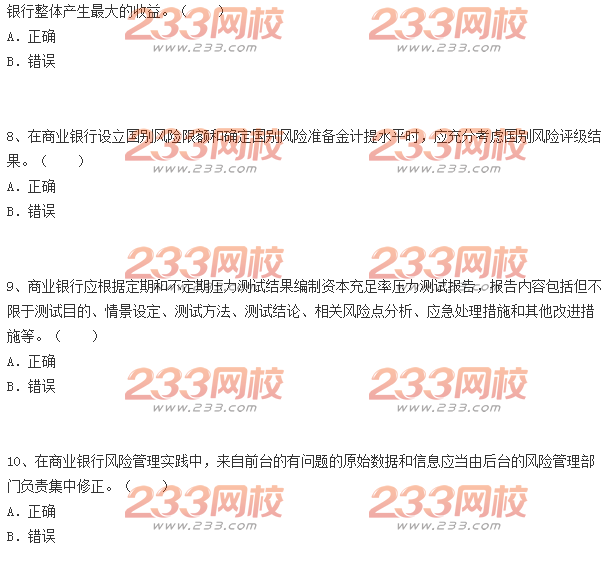 銀行監(jiān)管考試試題深度解析