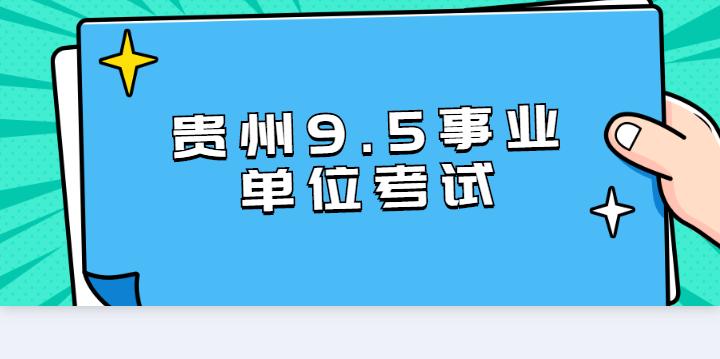 成都事業(yè)編面試時間及重要信息詳解