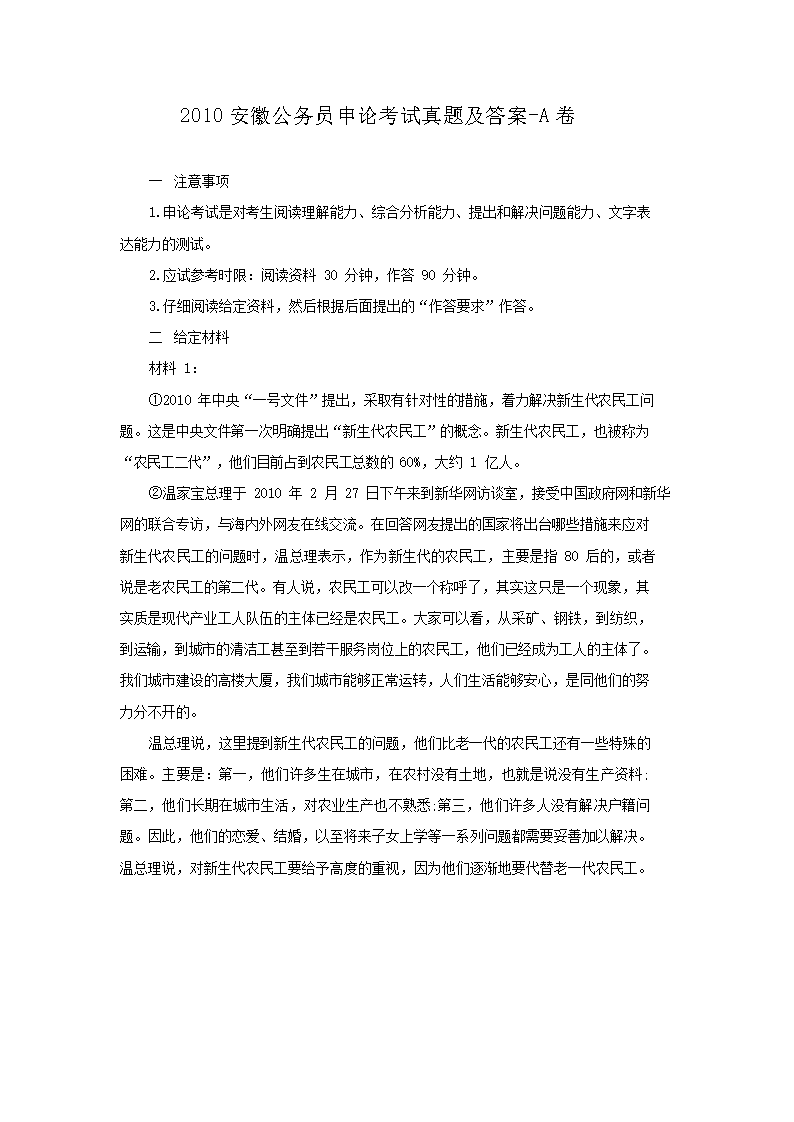 公務(wù)員考試行測申論真題深度解析與備考指南