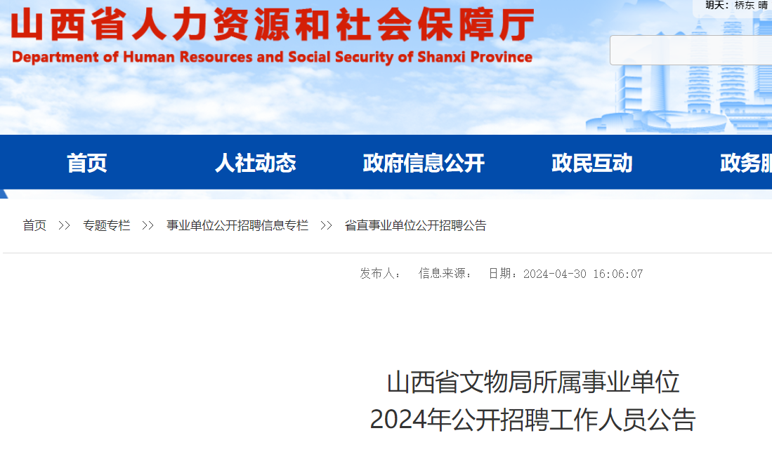 事業(yè)單位招聘信息網(wǎng)，人才與公共服務的連接橋梁