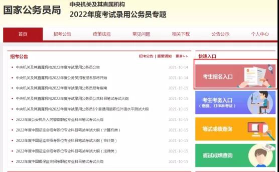 國(guó)家公務(wù)員報(bào)名官網(wǎng)深度解析與探索
