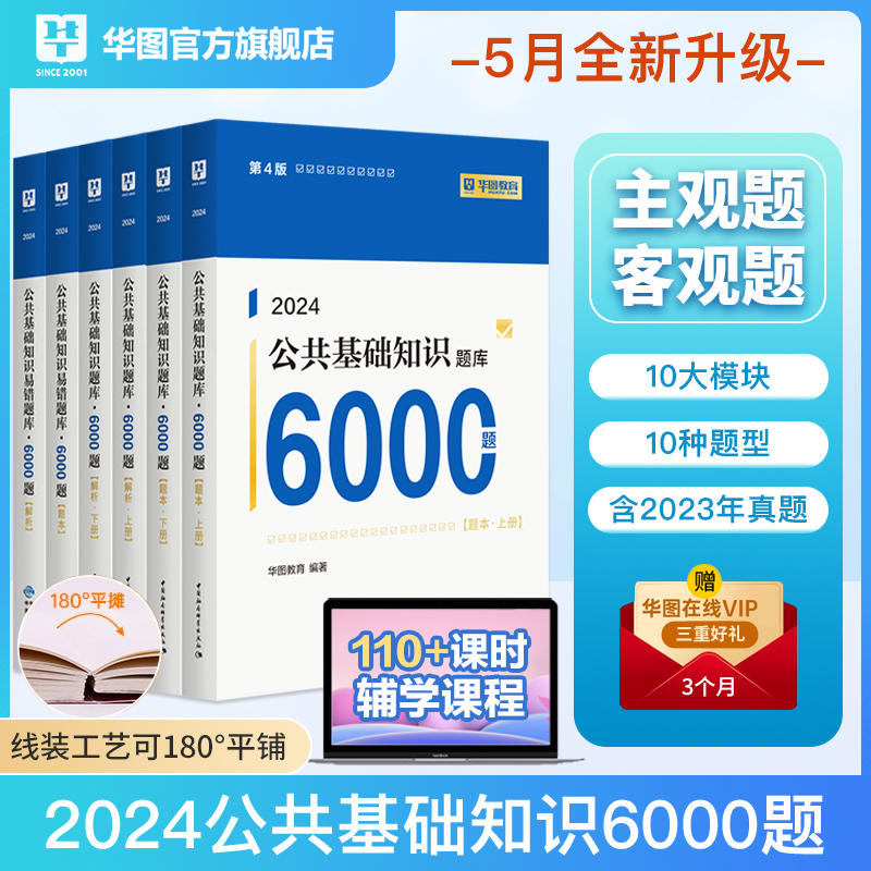 免費(fèi)獲取2024年公共基礎(chǔ)知識(shí)題庫(kù)，輕松開(kāi)啟學(xué)習(xí)新征程
