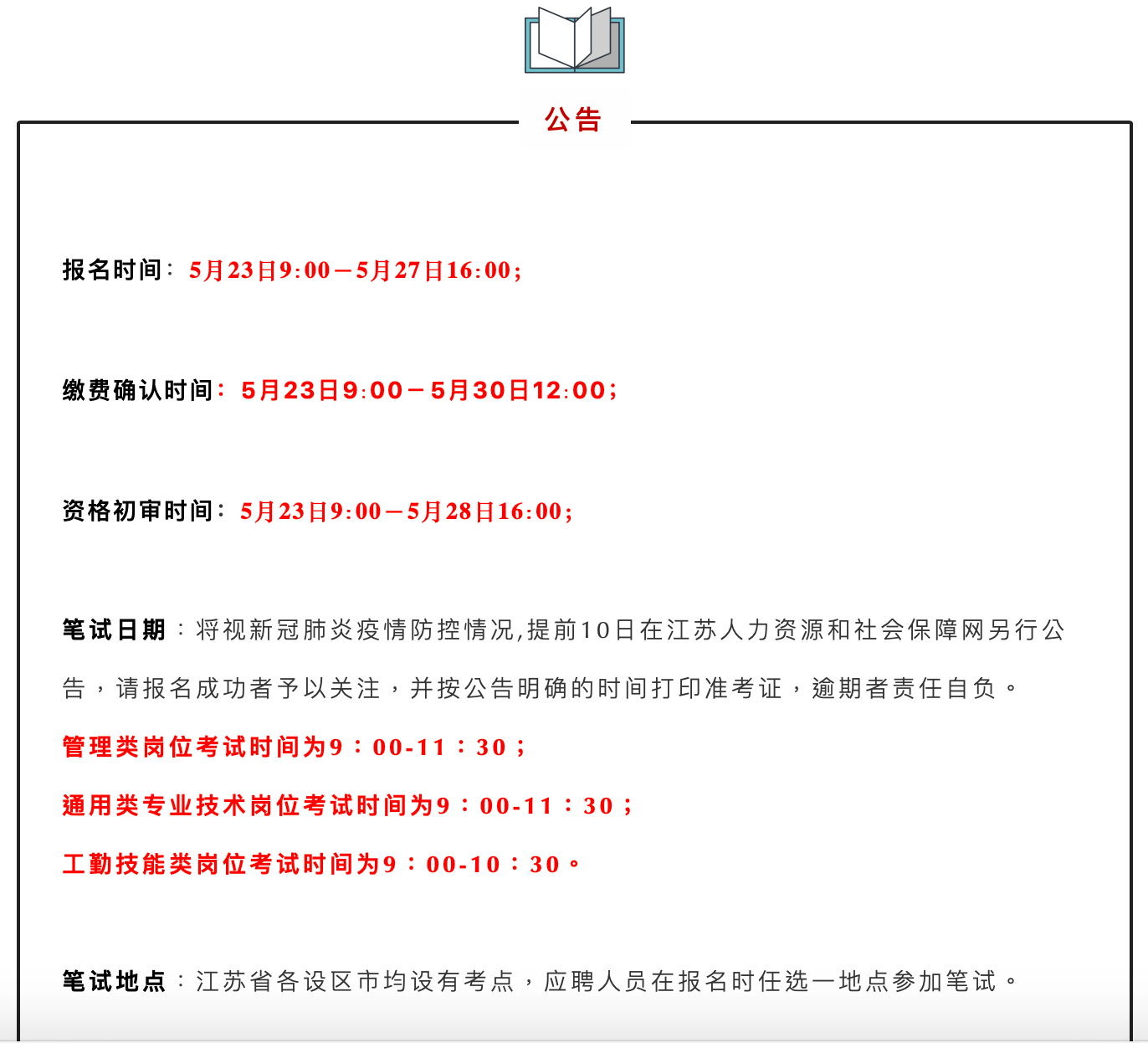 江蘇2020省考報(bào)名時(shí)間詳解