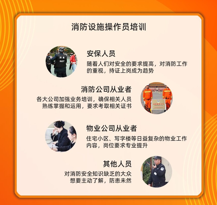消防培訓(xùn)講師招聘，構(gòu)建專(zhuān)業(yè)團(tuán)隊(duì)，共筑公共安全屏障