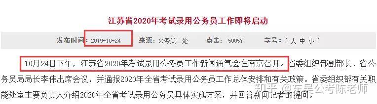 江蘇省考報名時間在揭曉，2021年報名啟動在即