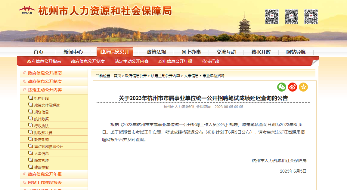 杭州事業(yè)編制考試網(wǎng)，一站式服務平臺助力考生成功上岸