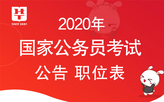 國(guó)家公務(wù)員考試網(wǎng)官網(wǎng)，助力考生夢(mèng)想起航，一站式服務(wù)公務(wù)員備考之路