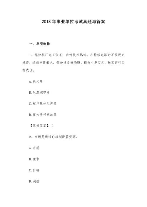 事業(yè)編考試歷年試題及解析匯總