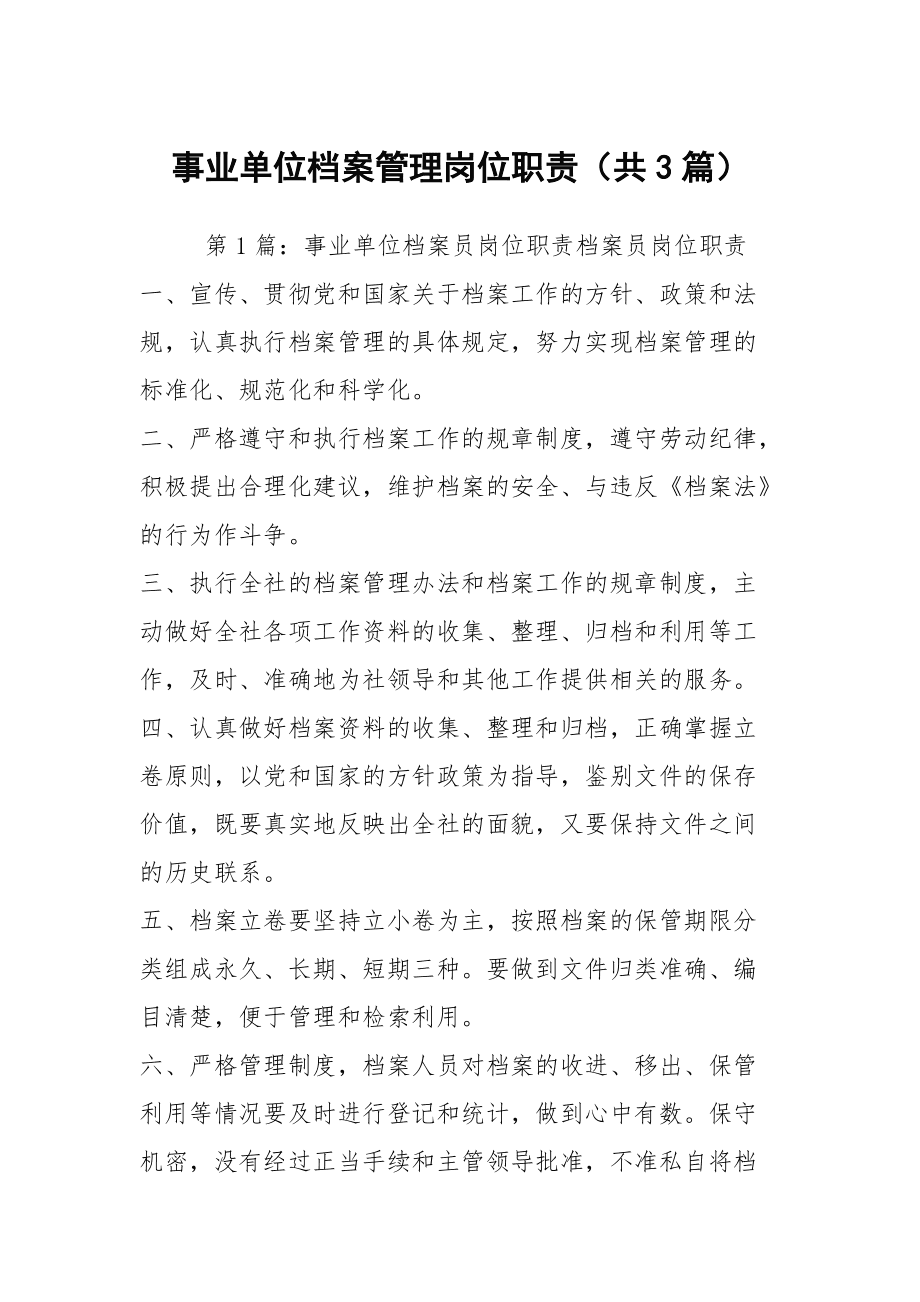 事業(yè)編檔案管理崗位報考全攻略