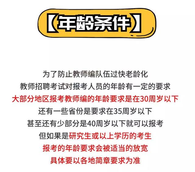 考教師編制所需條件的概述