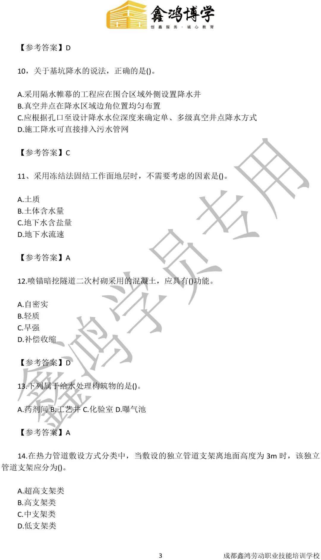城市供水筆試試題全面解析及答案匯總