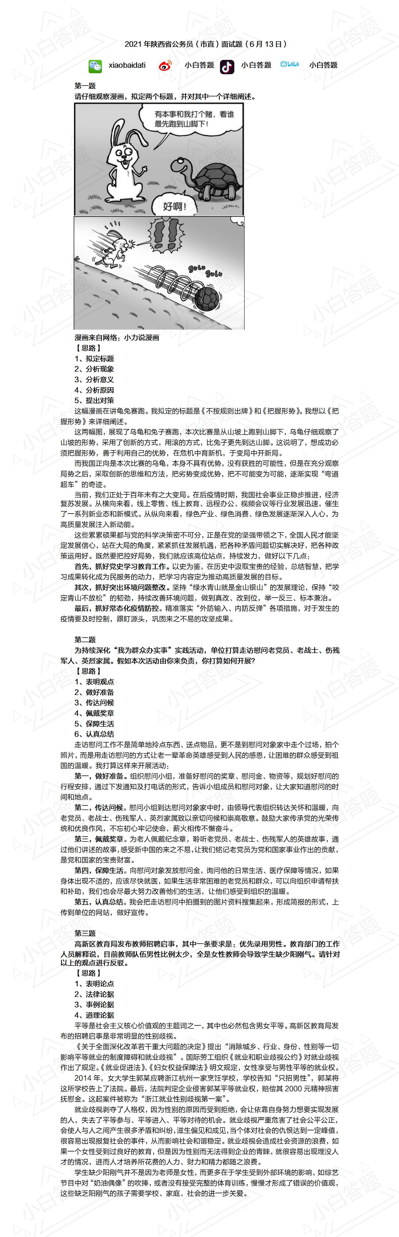 公務員考試題庫探索與解析，4000題及答案解析