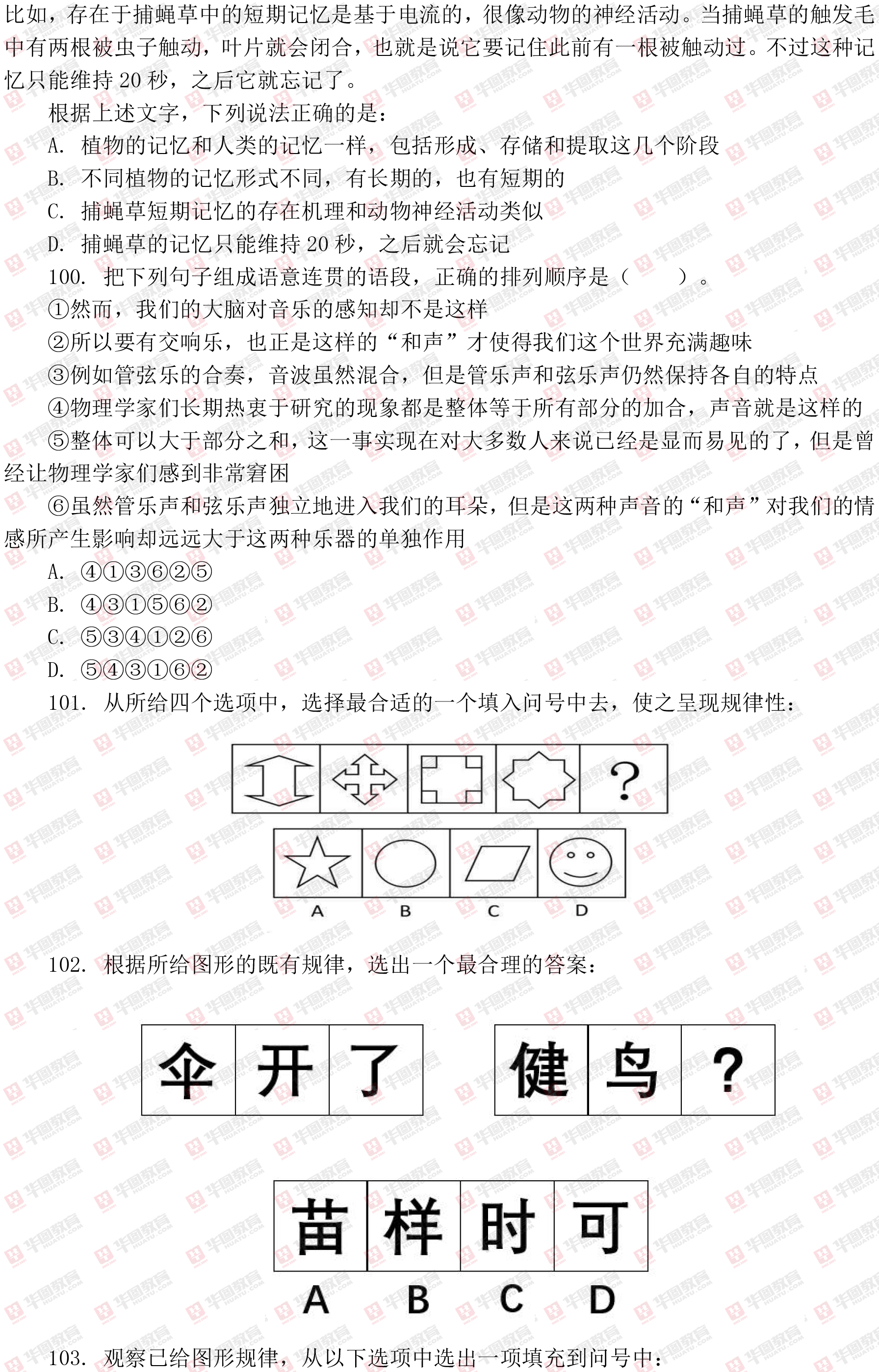 事業(yè)單位科目模擬題全面詳解