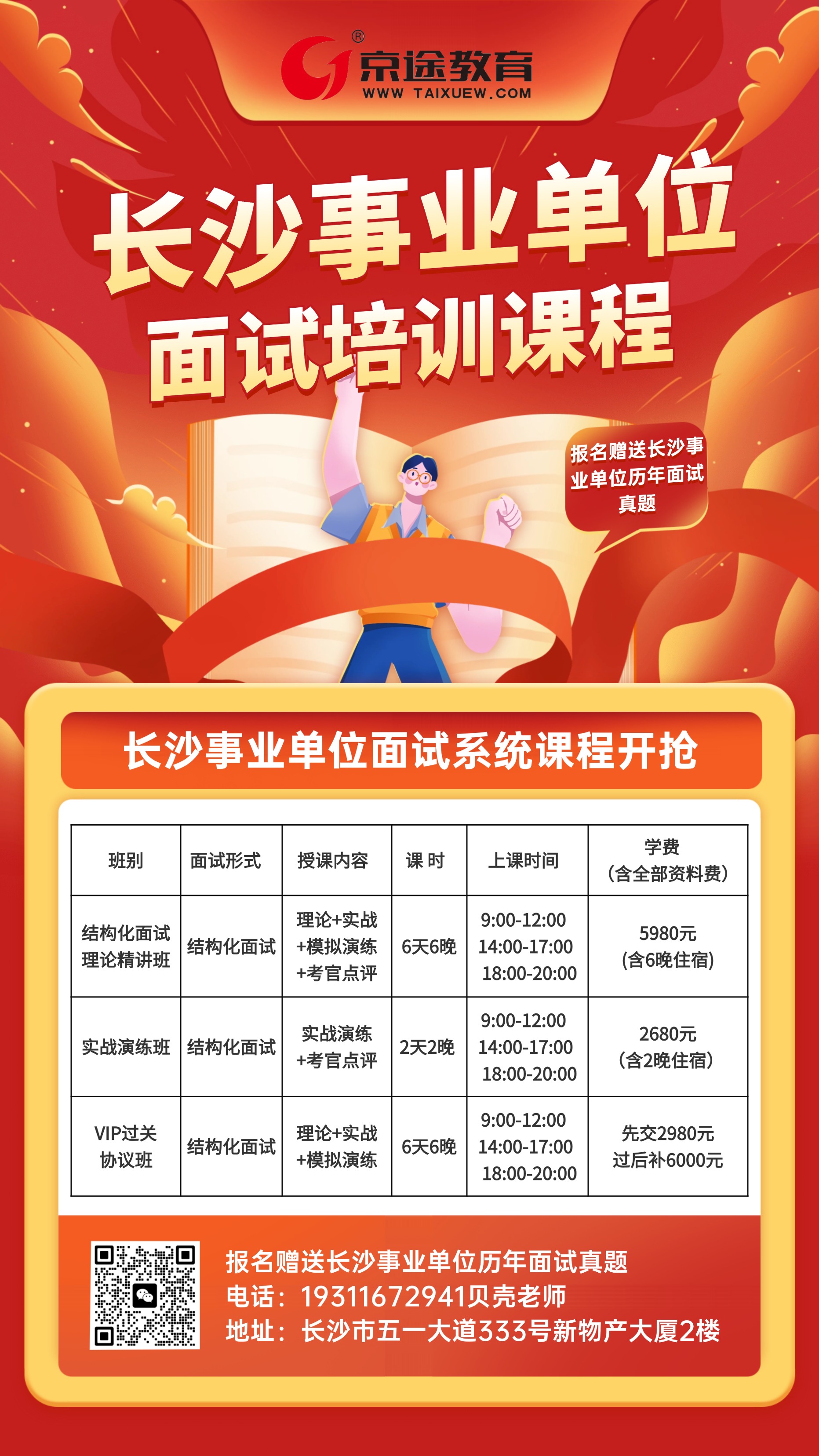 長沙事業(yè)單位2024年招聘展望與深度解析