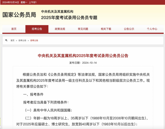 國(guó)家公務(wù)員報(bào)名官網(wǎng)2025，開啟未來之路的起點(diǎn)