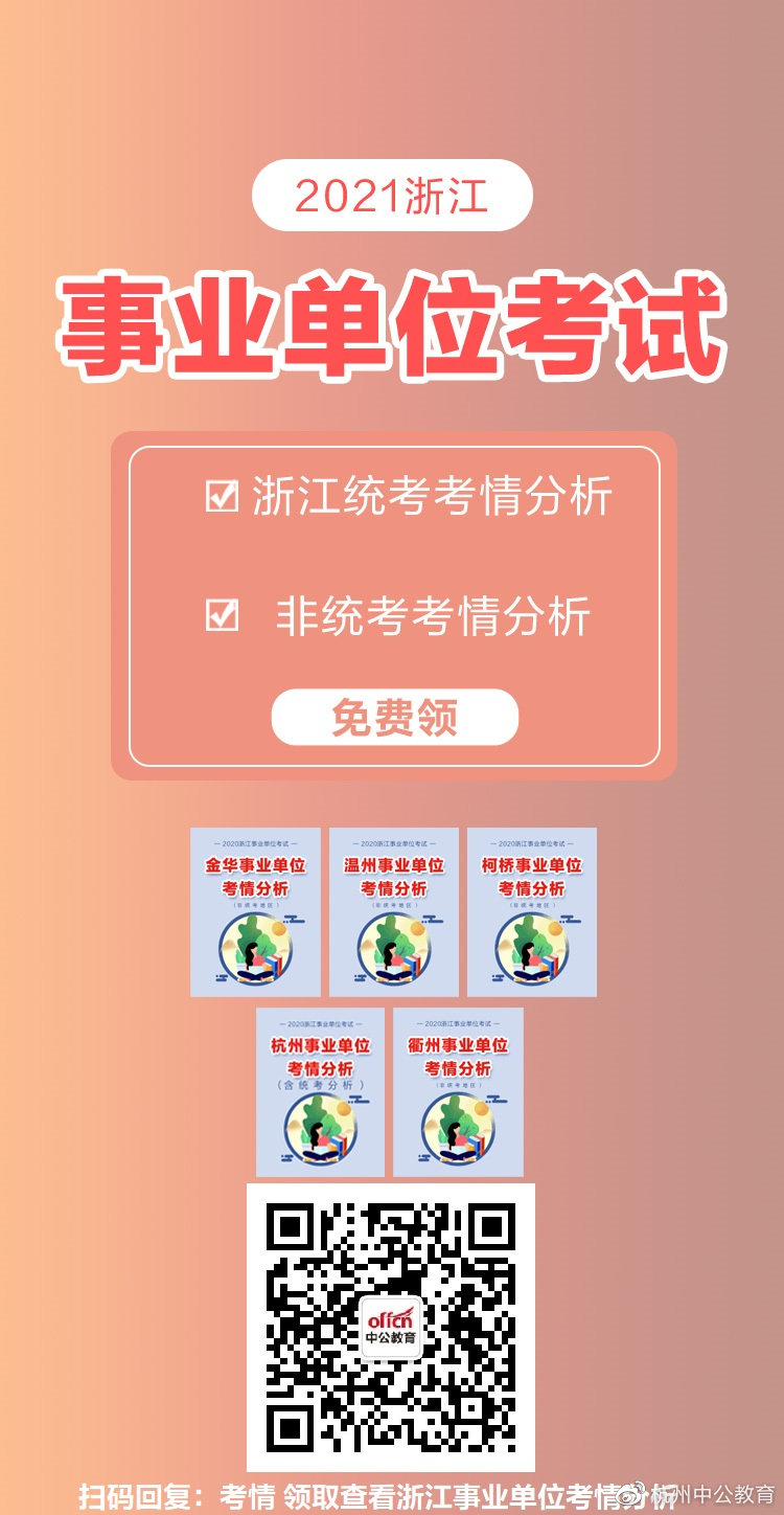 浙江事業(yè)單位面試分?jǐn)?shù)解析及要點(diǎn)解讀
