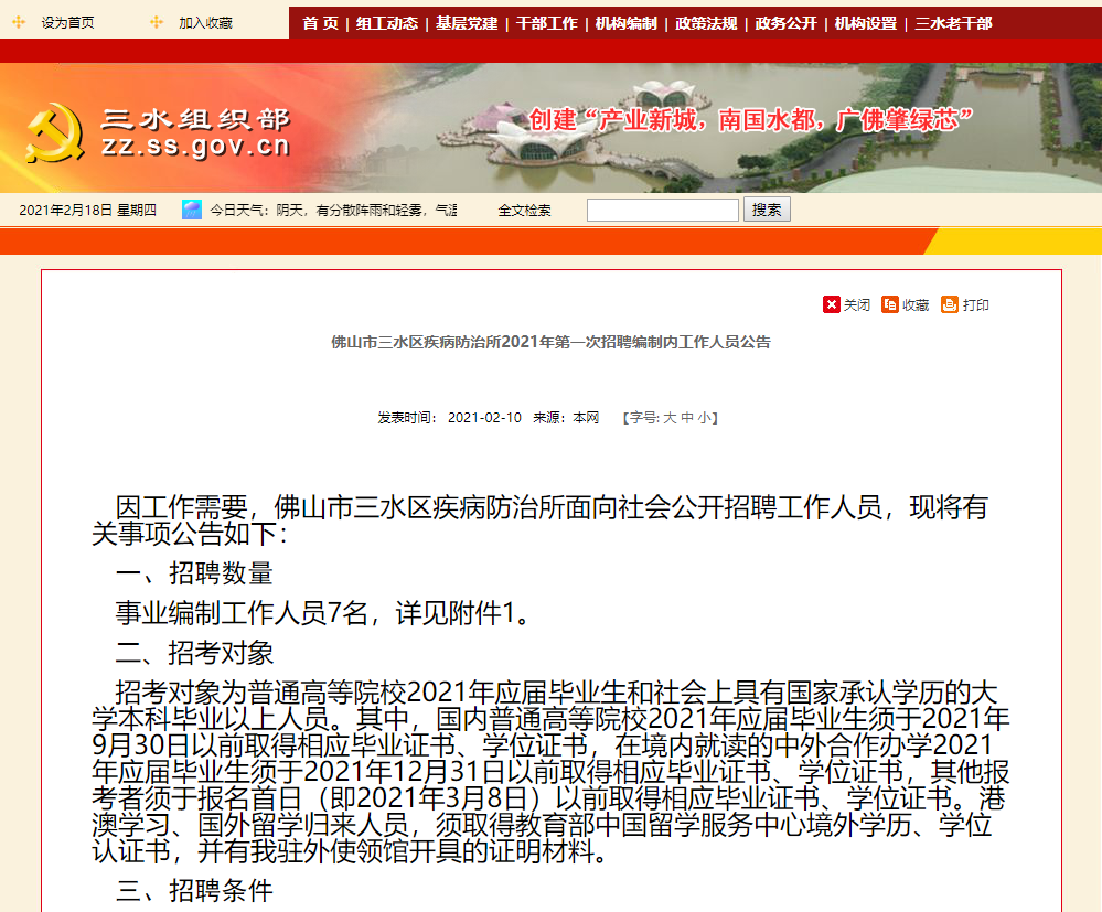 事業(yè)單位公開招聘平臺，構(gòu)建高效透明招聘體系